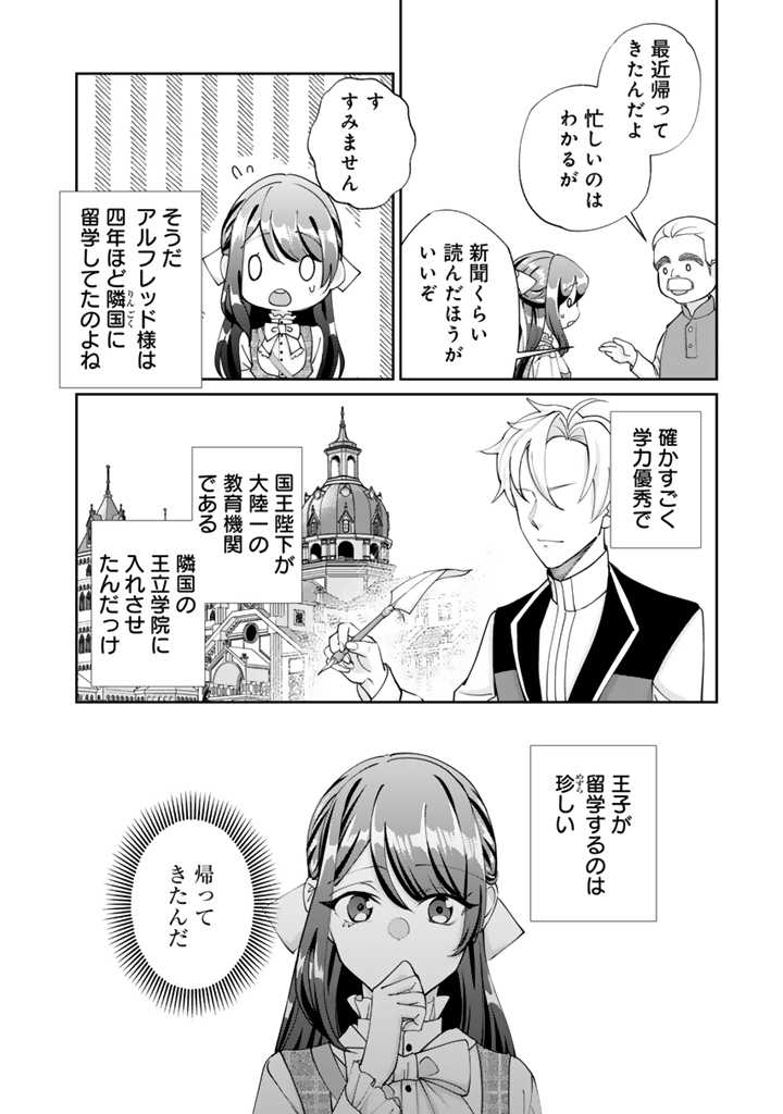 Okashi na Akuyaku Reijou wa Botsurakugo ni Amatou no Ouji ni Karamareru you ni narimashita - Chapter 4.1 - Page 16