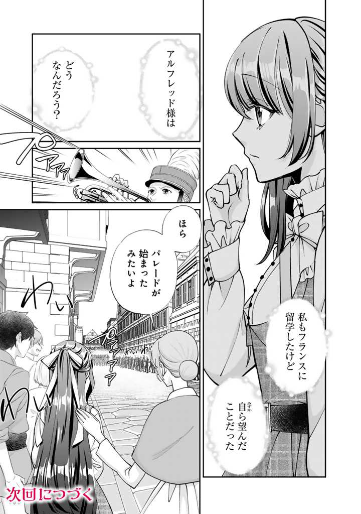 Okashi na Akuyaku Reijou wa Botsurakugo ni Amatou no Ouji ni Karamareru you ni narimashita - Chapter 4.1 - Page 17