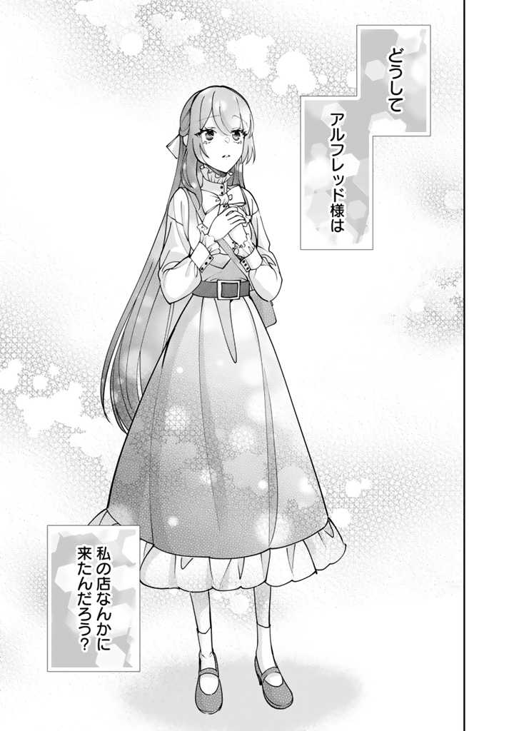 Okashi na Akuyaku Reijou wa Botsurakugo ni Amatou no Ouji ni Karamareru you ni narimashita - Chapter 4.2 - Page 10