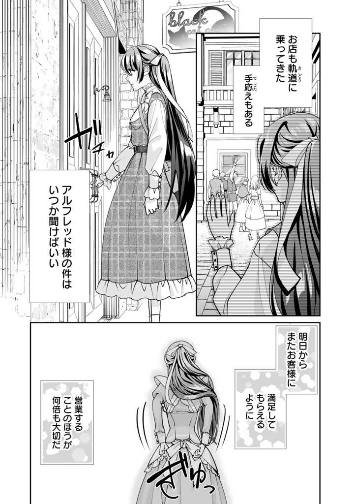 Okashi na Akuyaku Reijou wa Botsurakugo ni Amatou no Ouji ni Karamareru you ni narimashita - Chapter 4.2 - Page 12