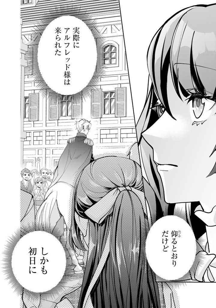 Okashi na Akuyaku Reijou wa Botsurakugo ni Amatou no Ouji ni Karamareru you ni narimashita - Chapter 4.2 - Page 9