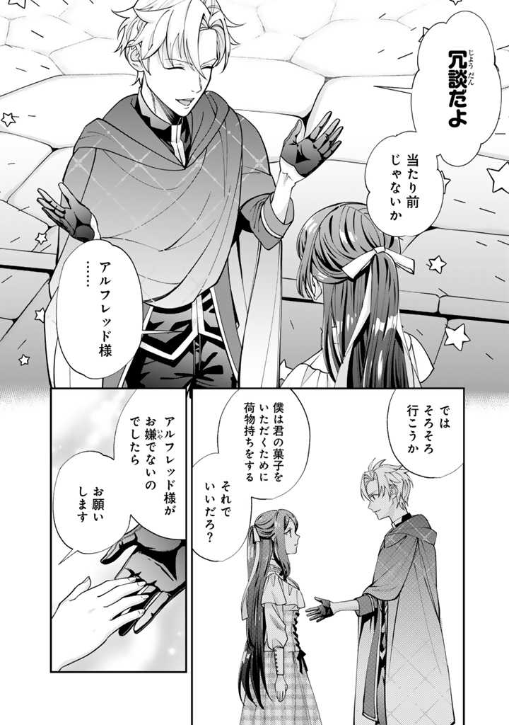 Okashi na Akuyaku Reijou wa Botsurakugo ni Amatou no Ouji ni Karamareru you ni narimashita - Chapter 5.1 - Page 14