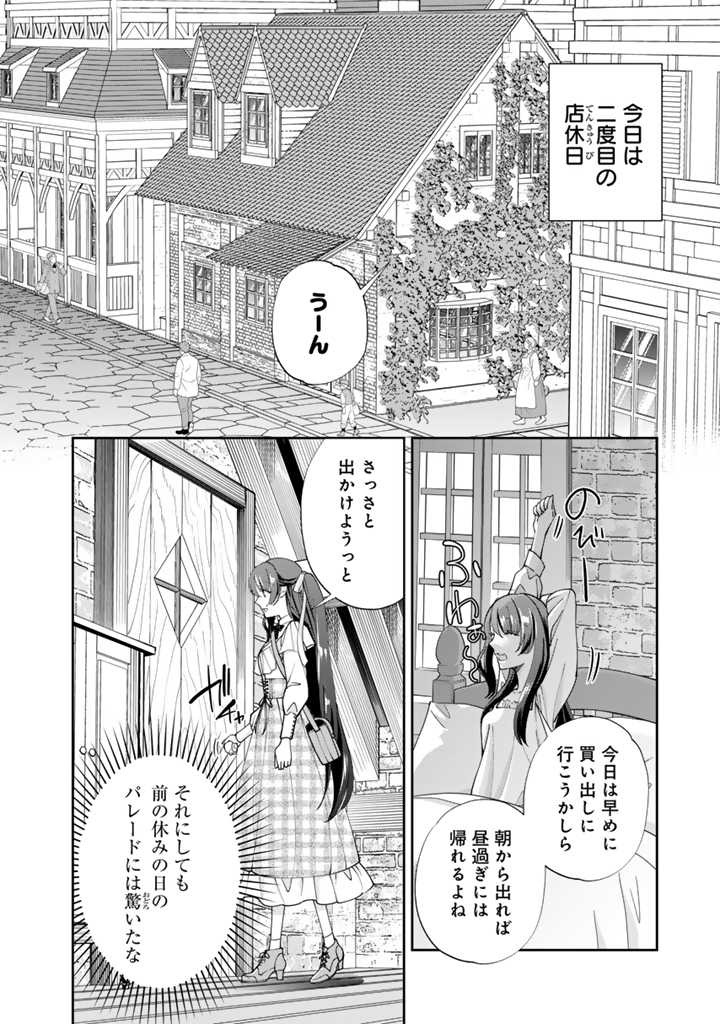 Okashi na Akuyaku Reijou wa Botsurakugo ni Amatou no Ouji ni Karamareru you ni narimashita - Chapter 5.1 - Page 2