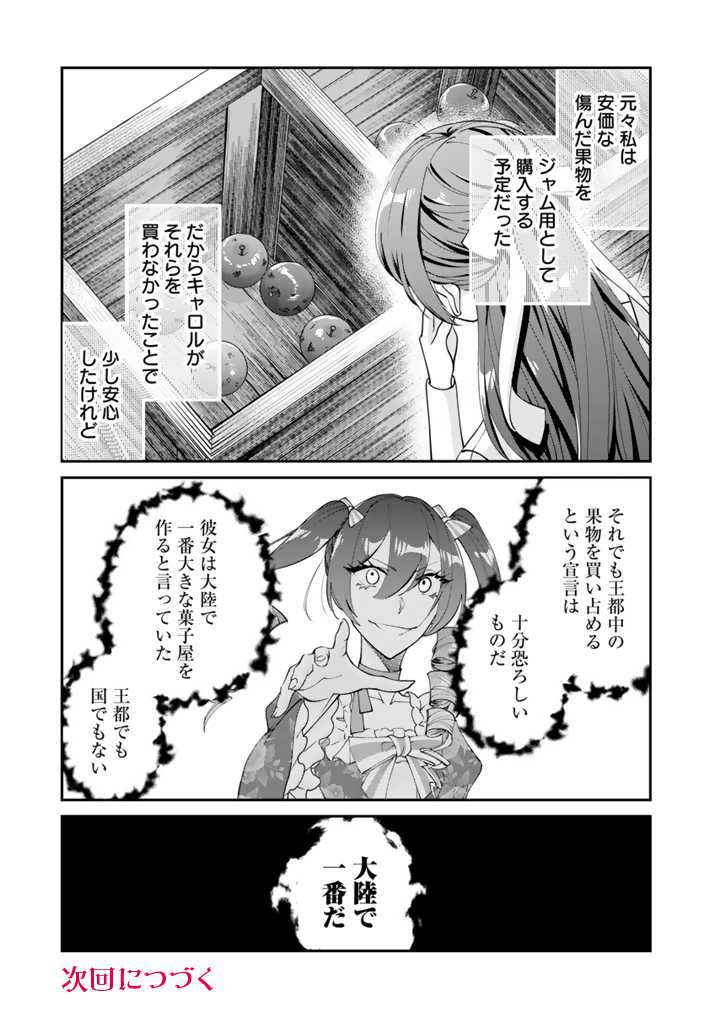 Okashi na Akuyaku Reijou wa Botsurakugo ni Amatou no Ouji ni Karamareru you ni narimashita - Chapter 6.1 - Page 17