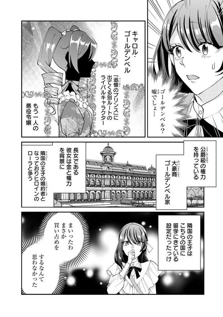 Okashi na Akuyaku Reijou wa Botsurakugo ni Amatou no Ouji ni Karamareru you ni narimashita - Chapter 6.1 - Page 2