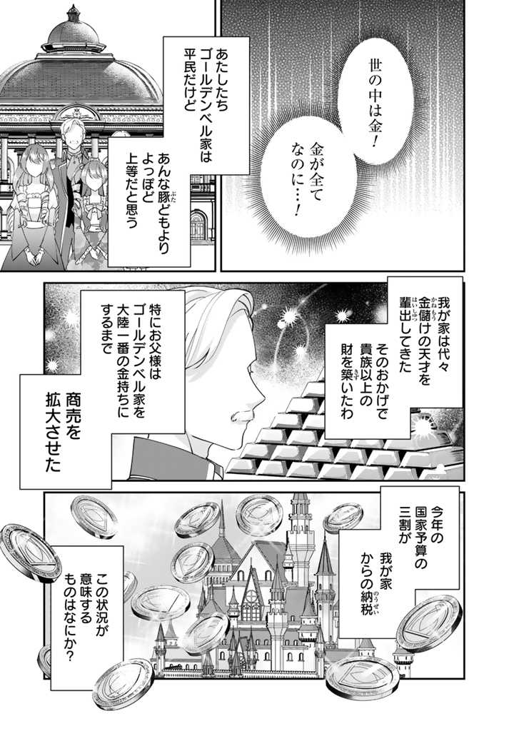 Okashi na Akuyaku Reijou wa Botsurakugo ni Amatou no Ouji ni Karamareru you ni narimashita - Chapter 7.1 - Page 3