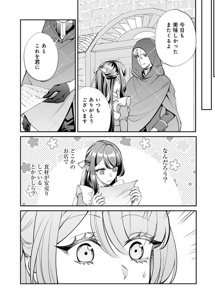 Okashi na Akuyaku Reijou wa Botsurakugo ni Amatou no Ouji ni Karamareru you ni narimashita - Chapter 8.1 - Page 10