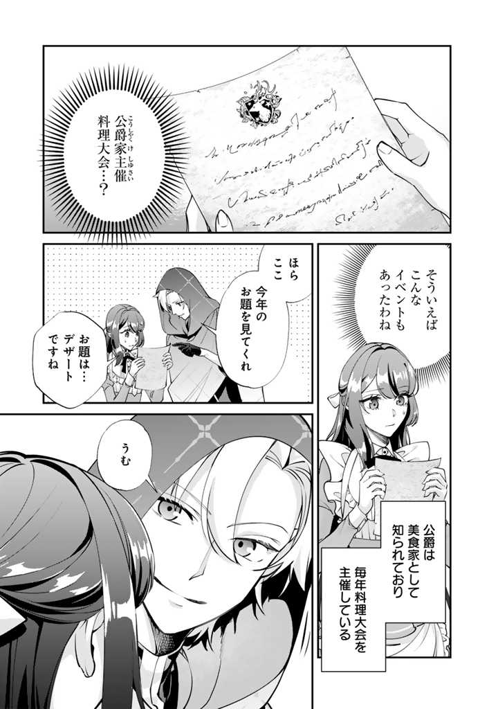 Okashi na Akuyaku Reijou wa Botsurakugo ni Amatou no Ouji ni Karamareru you ni narimashita - Chapter 8.1 - Page 11