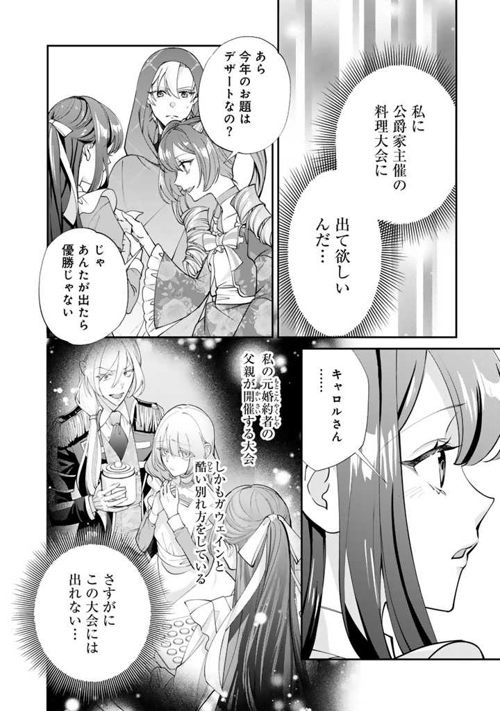 Okashi na Akuyaku Reijou wa Botsurakugo ni Amatou no Ouji ni Karamareru you ni narimashita - Chapter 8.1 - Page 12