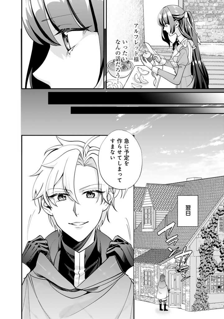 Okashi na Akuyaku Reijou wa Botsurakugo ni Amatou no Ouji ni Karamareru you ni narimashita - Chapter 8.2 - Page 11