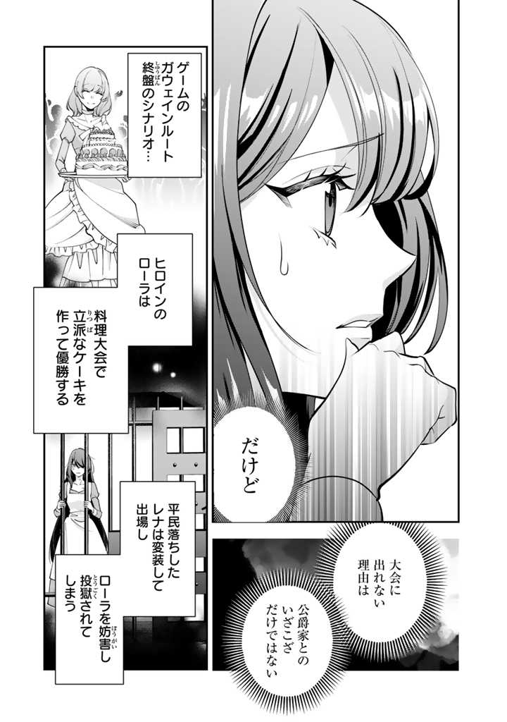 Okashi na Akuyaku Reijou wa Botsurakugo ni Amatou no Ouji ni Karamareru you ni narimashita - Chapter 8.2 - Page 2