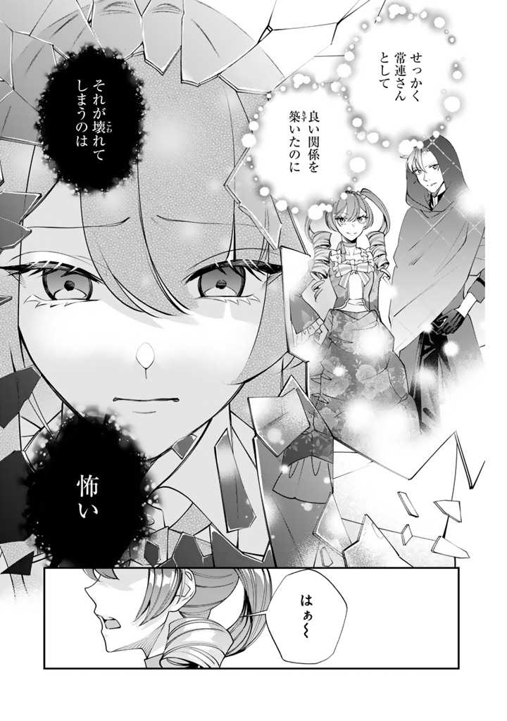 Okashi na Akuyaku Reijou wa Botsurakugo ni Amatou no Ouji ni Karamareru you ni narimashita - Chapter 8.2 - Page 6