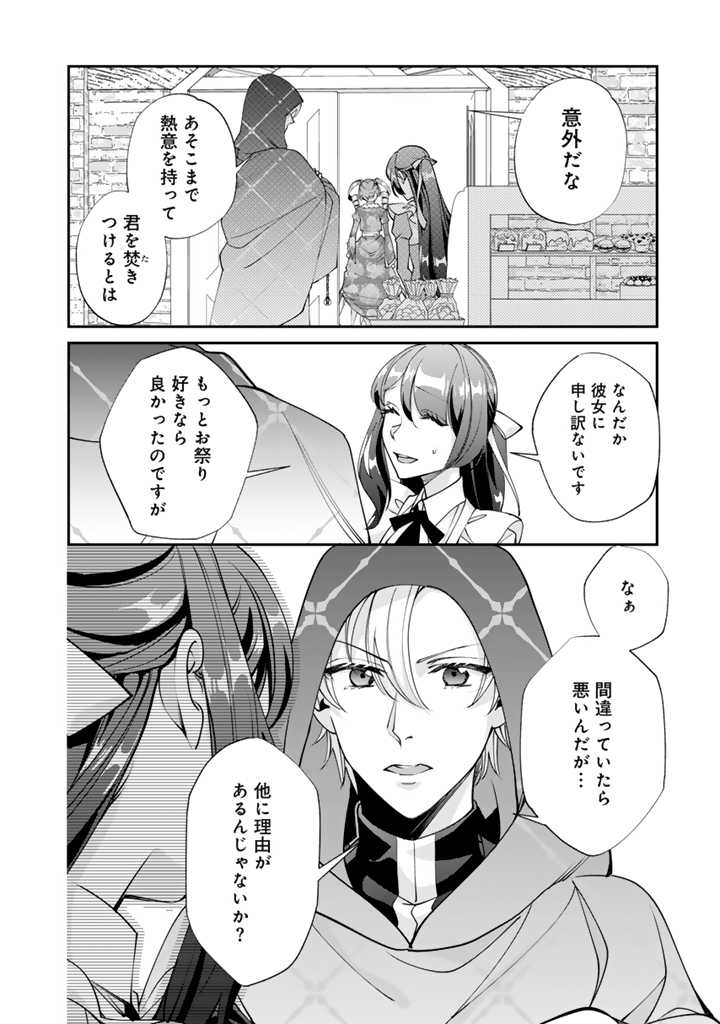 Okashi na Akuyaku Reijou wa Botsurakugo ni Amatou no Ouji ni Karamareru you ni narimashita - Chapter 8.2 - Page 9