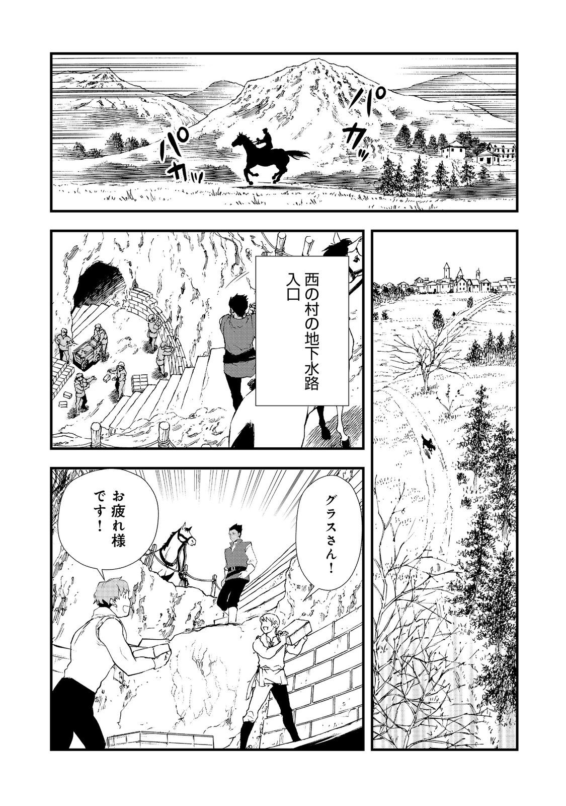 Okashi na Tensei - Chapter 52.2 - Page 1