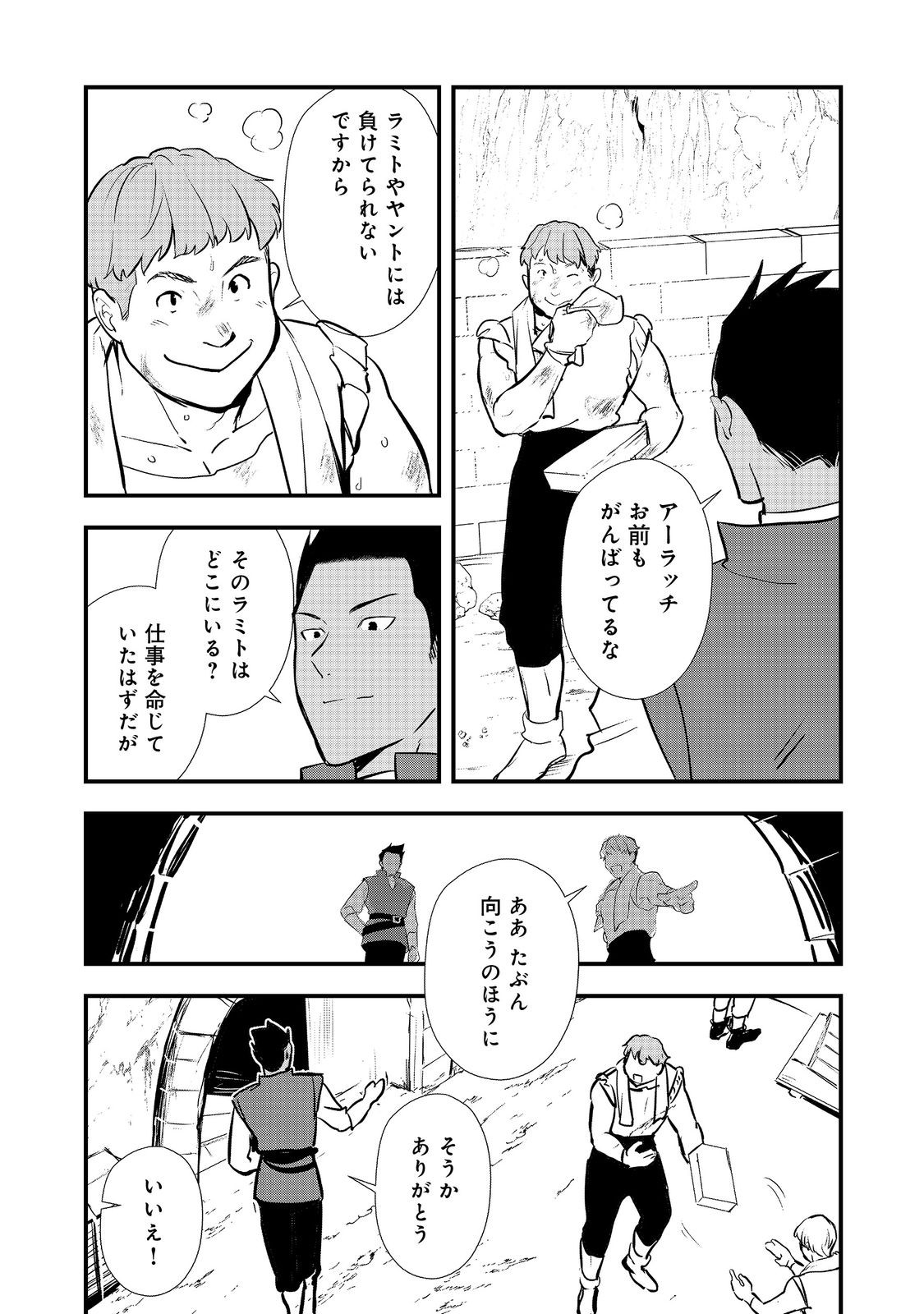 Okashi na Tensei - Chapter 52.2 - Page 2