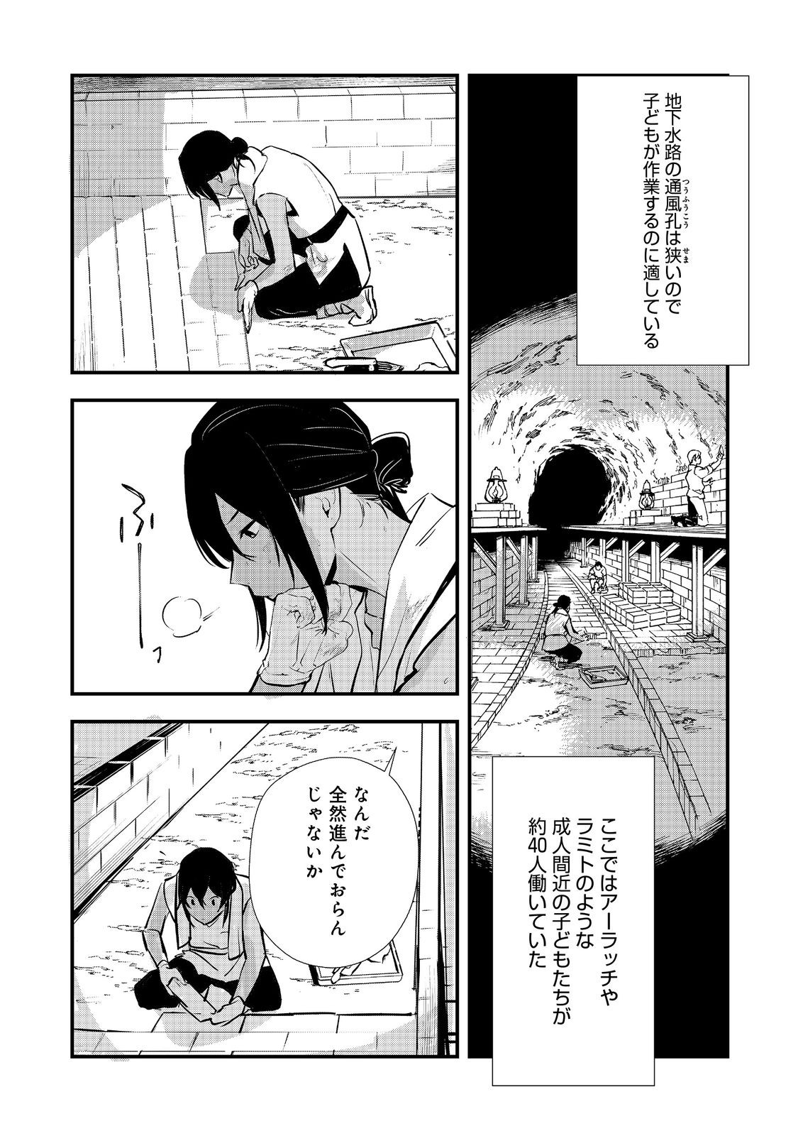 Okashi na Tensei - Chapter 52.2 - Page 3