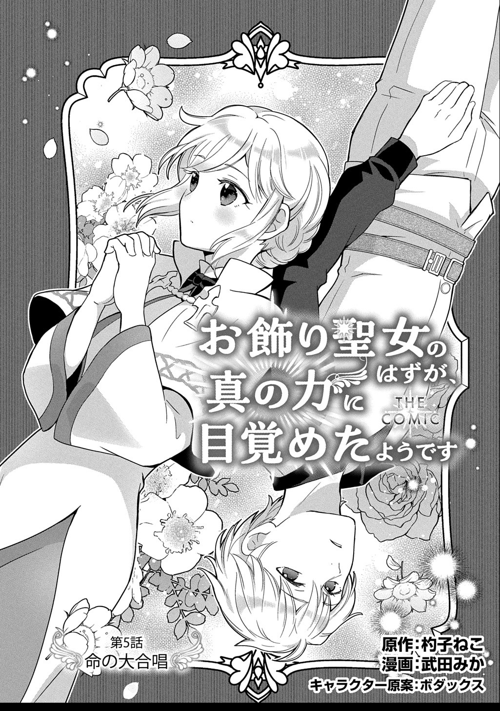 Okazari Seijo no Hazu ga, Shin no Chikara ni Mezameta you desu - Chapter 5 - Page 1