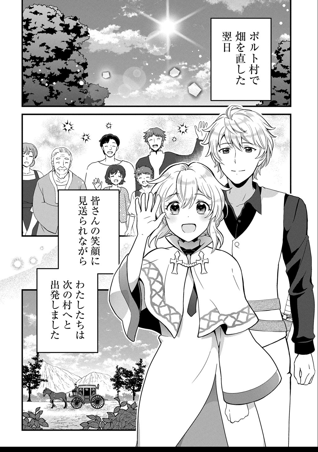 Okazari Seijo no Hazu ga, Shin no Chikara ni Mezameta you desu - Chapter 5 - Page 2