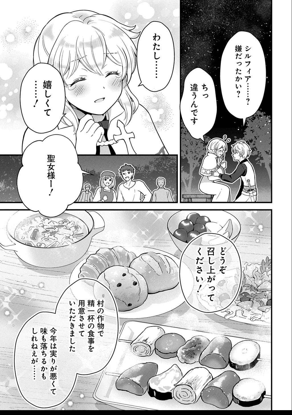 Okazari Seijo no Hazu ga, Shin no Chikara ni Mezameta you desu - Chapter 5 - Page 21