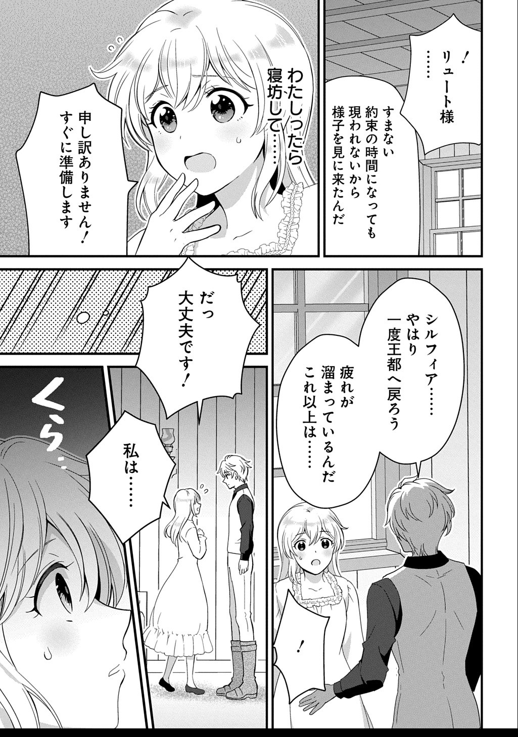 Okazari Seijo no Hazu ga, Shin no Chikara ni Mezameta you desu - Chapter 5 - Page 27