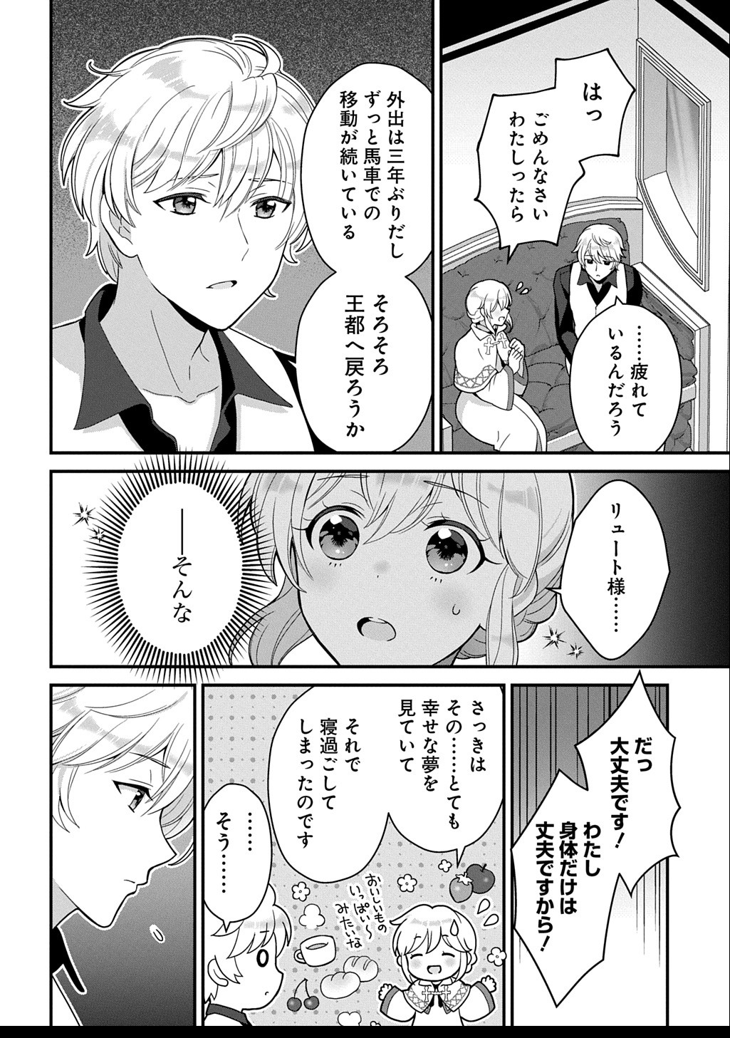 Okazari Seijo no Hazu ga, Shin no Chikara ni Mezameta you desu - Chapter 5 - Page 4