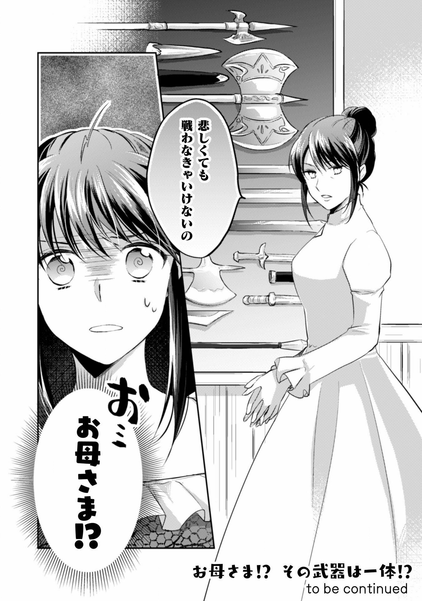 Okiraku Reijou wa, Konyaku Haki ni Hokusoemu - Chapter 3 - Page 34