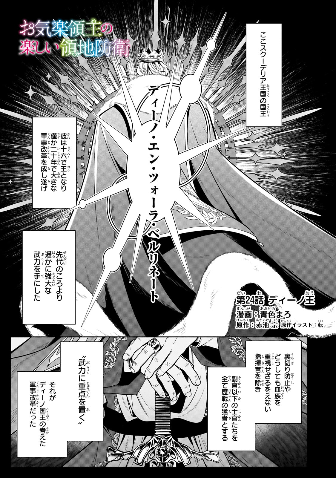 Okiraku Ryoushu no Tanoshii Ryouchi Bouei ~ Seisan-kei Majutsu de Na mo Naki Mura wo Saikyou no Jousai Toshi ni ~ - Chapter 24 - Page 1