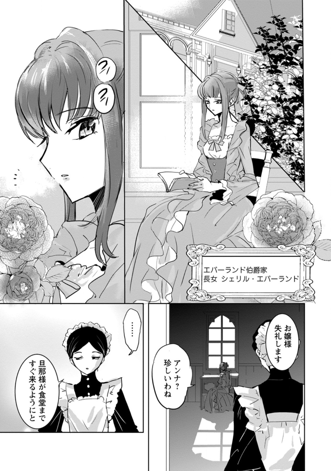 Omae ga Kawai ni Shine to Iwareta Watashi. Imouto no Migawari ni Reikoku na Henkyou Haku no Moto e Totsugi, Shiawase wo Teniireru - Chapter 1 - Page 7