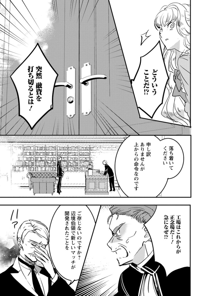 Omae ga Kawai ni Shine to Iwareta Watashi. Imouto no Migawari ni Reikoku na Henkyou Haku no Moto e Totsugi, Shiawase wo Teniireru - Chapter 10.3 - Page 2