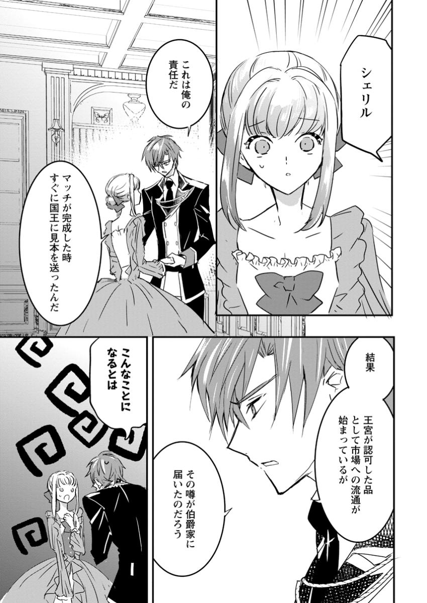 Omae ga Kawai ni Shine to Iwareta Watashi. Imouto no Migawari ni Reikoku na Henkyou Haku no Moto e Totsugi, Shiawase wo Teniireru - Chapter 11.1 - Page 3