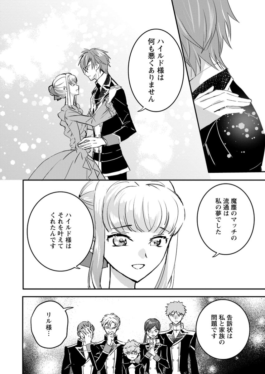 Omae ga Kawai ni Shine to Iwareta Watashi. Imouto no Migawari ni Reikoku na Henkyou Haku no Moto e Totsugi, Shiawase wo Teniireru - Chapter 11.1 - Page 4