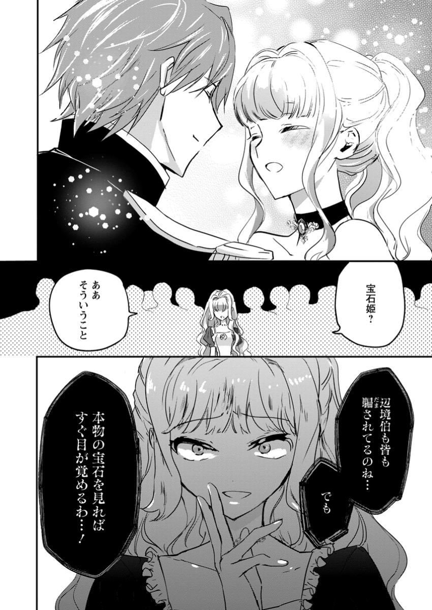 Omae ga Kawai ni Shine to Iwareta Watashi. Imouto no Migawari ni Reikoku na Henkyou Haku no Moto e Totsugi, Shiawase wo Teniireru - Chapter 12.2 - Page 2