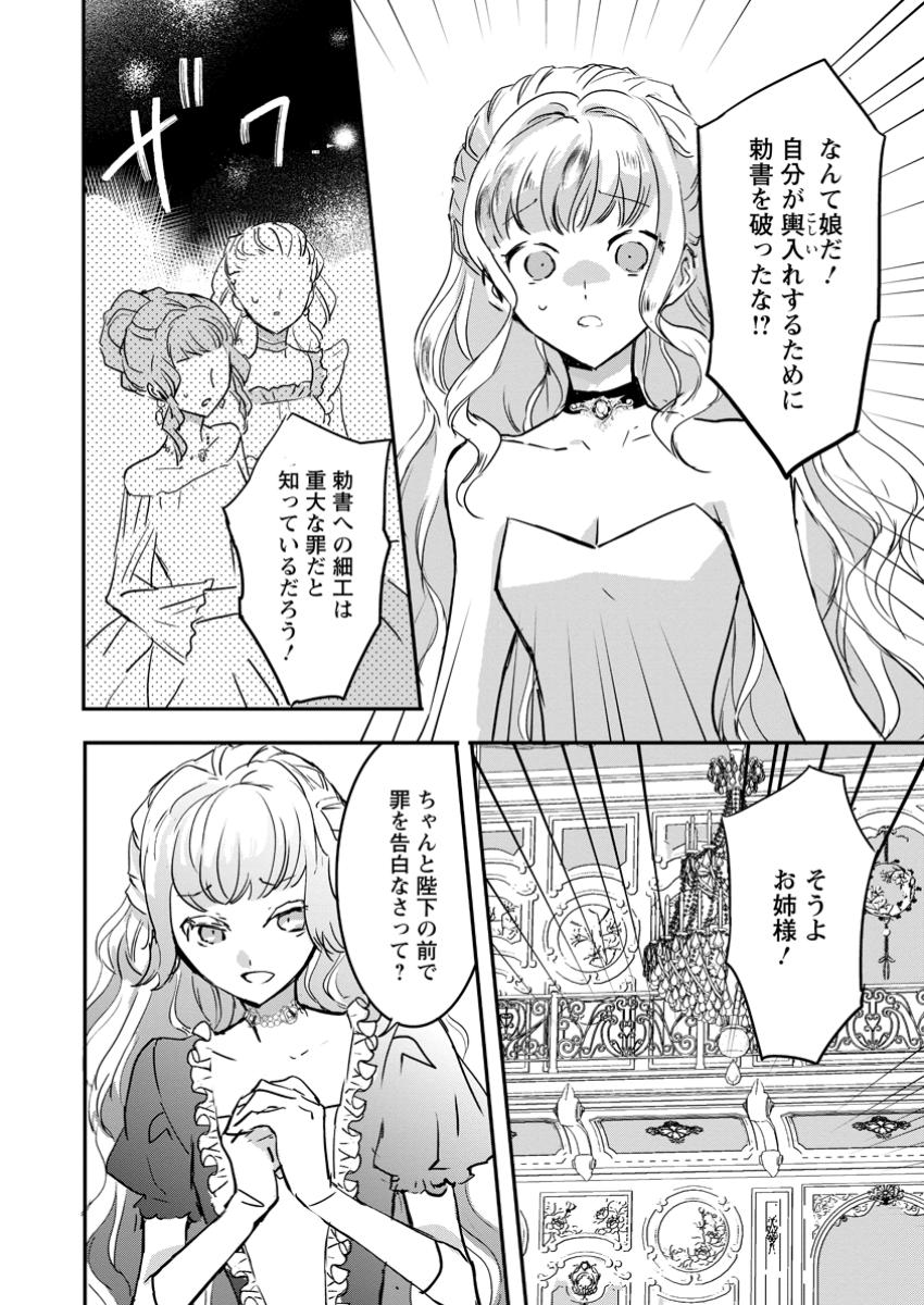 Omae ga Kawai ni Shine to Iwareta Watashi. Imouto no Migawari ni Reikoku na Henkyou Haku no Moto e Totsugi, Shiawase wo Teniireru - Chapter 12.3 - Page 2