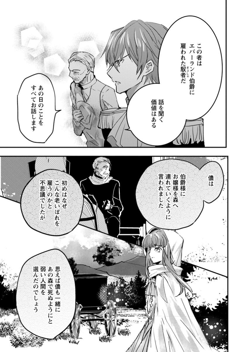 Omae ga Kawai ni Shine to Iwareta Watashi. Imouto no Migawari ni Reikoku na Henkyou Haku no Moto e Totsugi, Shiawase wo Teniireru - Chapter 13.2 - Page 6