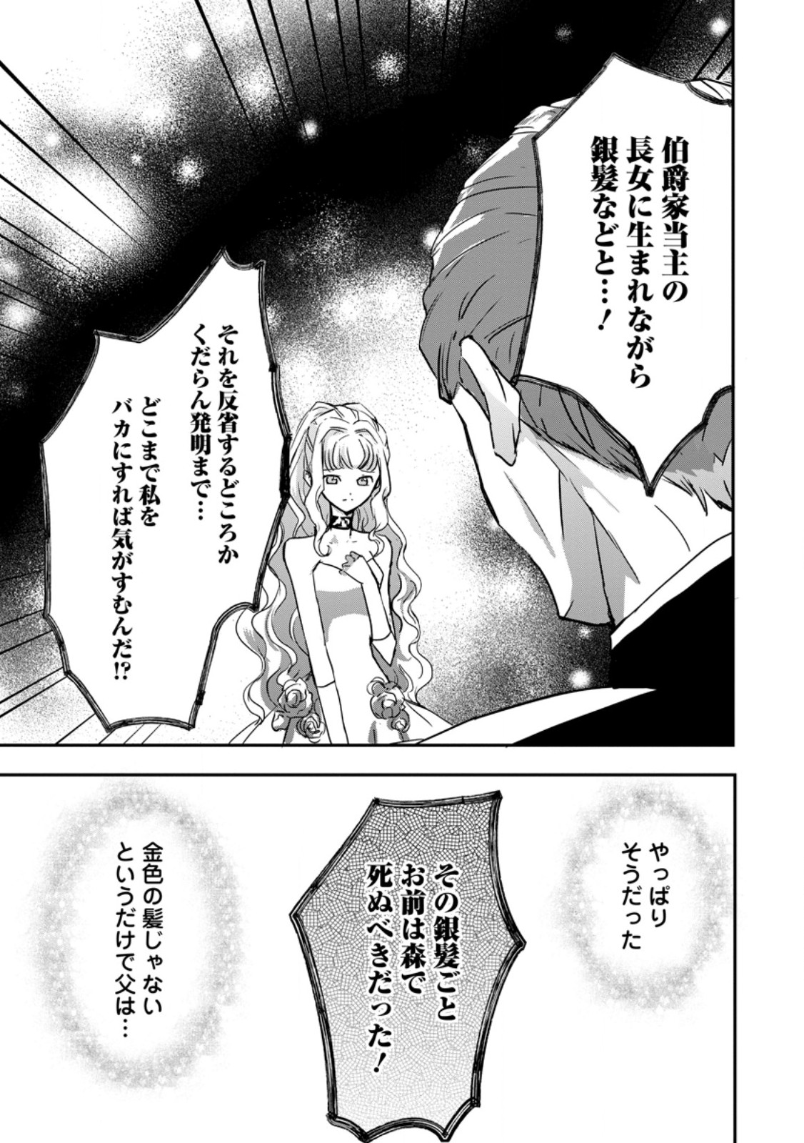 Omae ga Kawai ni Shine to Iwareta Watashi. Imouto no Migawari ni Reikoku na Henkyou Haku no Moto e Totsugi, Shiawase wo Teniireru - Chapter 13.3 - Page 2