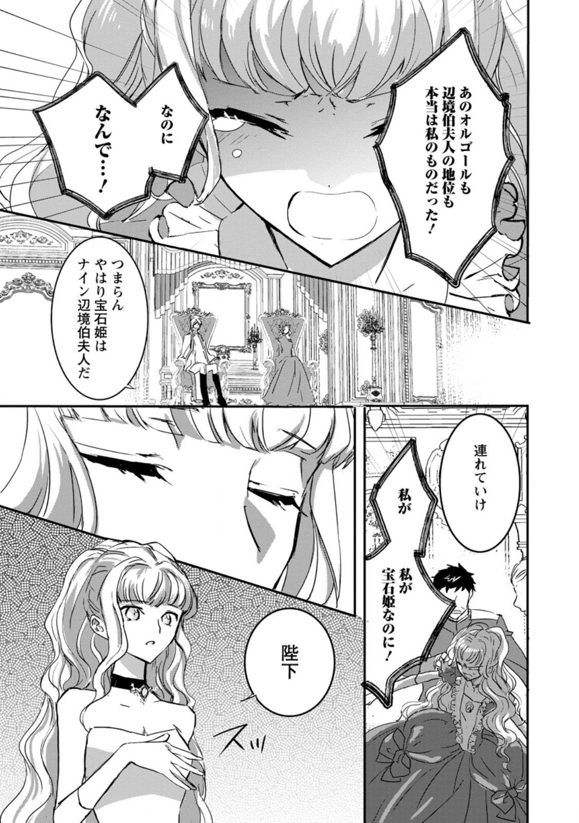 Omae ga Kawai ni Shine to Iwareta Watashi. Imouto no Migawari ni Reikoku na Henkyou Haku no Moto e Totsugi, Shiawase wo Teniireru - Chapter 13.3 - Page 6