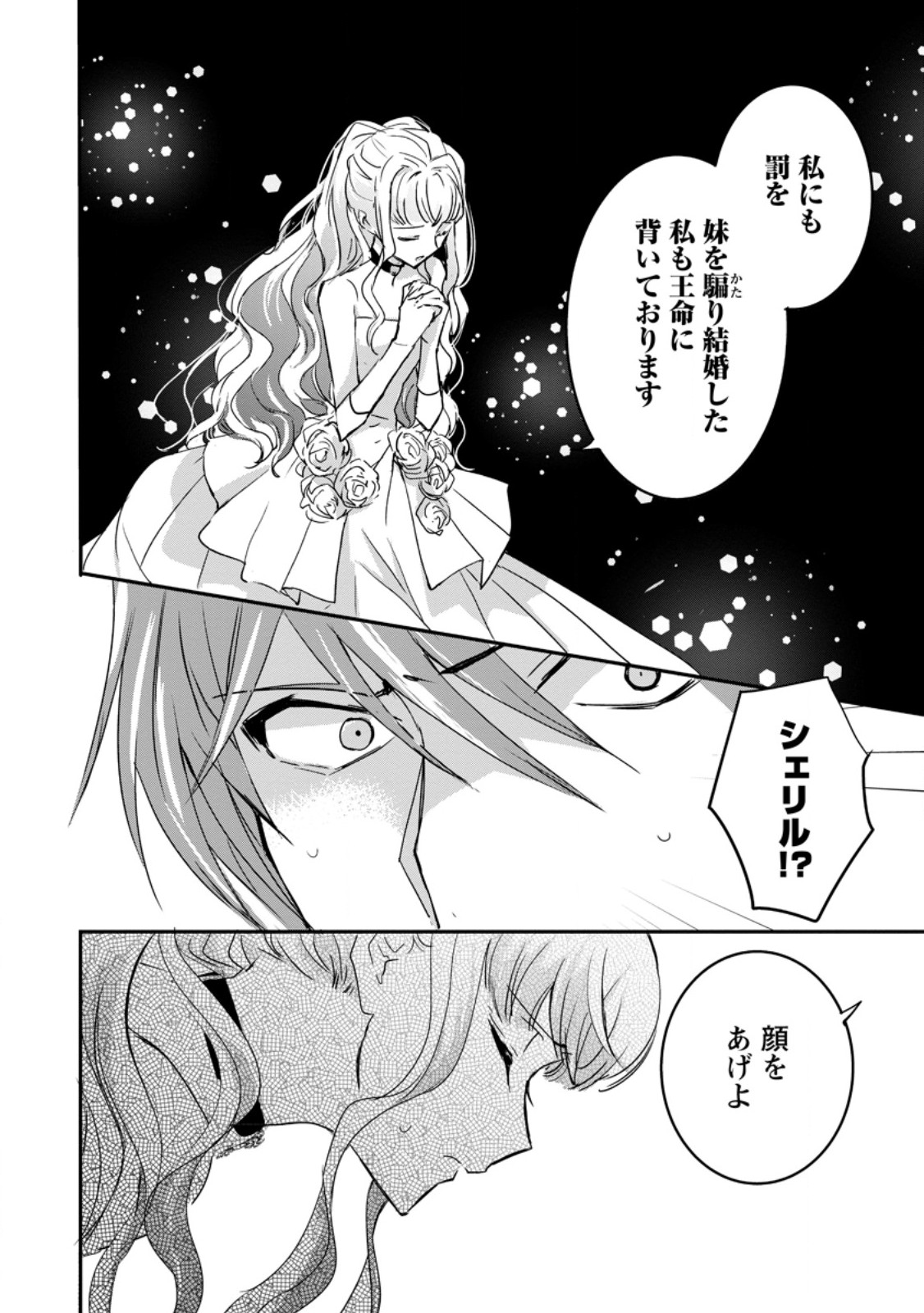 Omae ga Kawai ni Shine to Iwareta Watashi. Imouto no Migawari ni Reikoku na Henkyou Haku no Moto e Totsugi, Shiawase wo Teniireru - Chapter 13.3 - Page 7