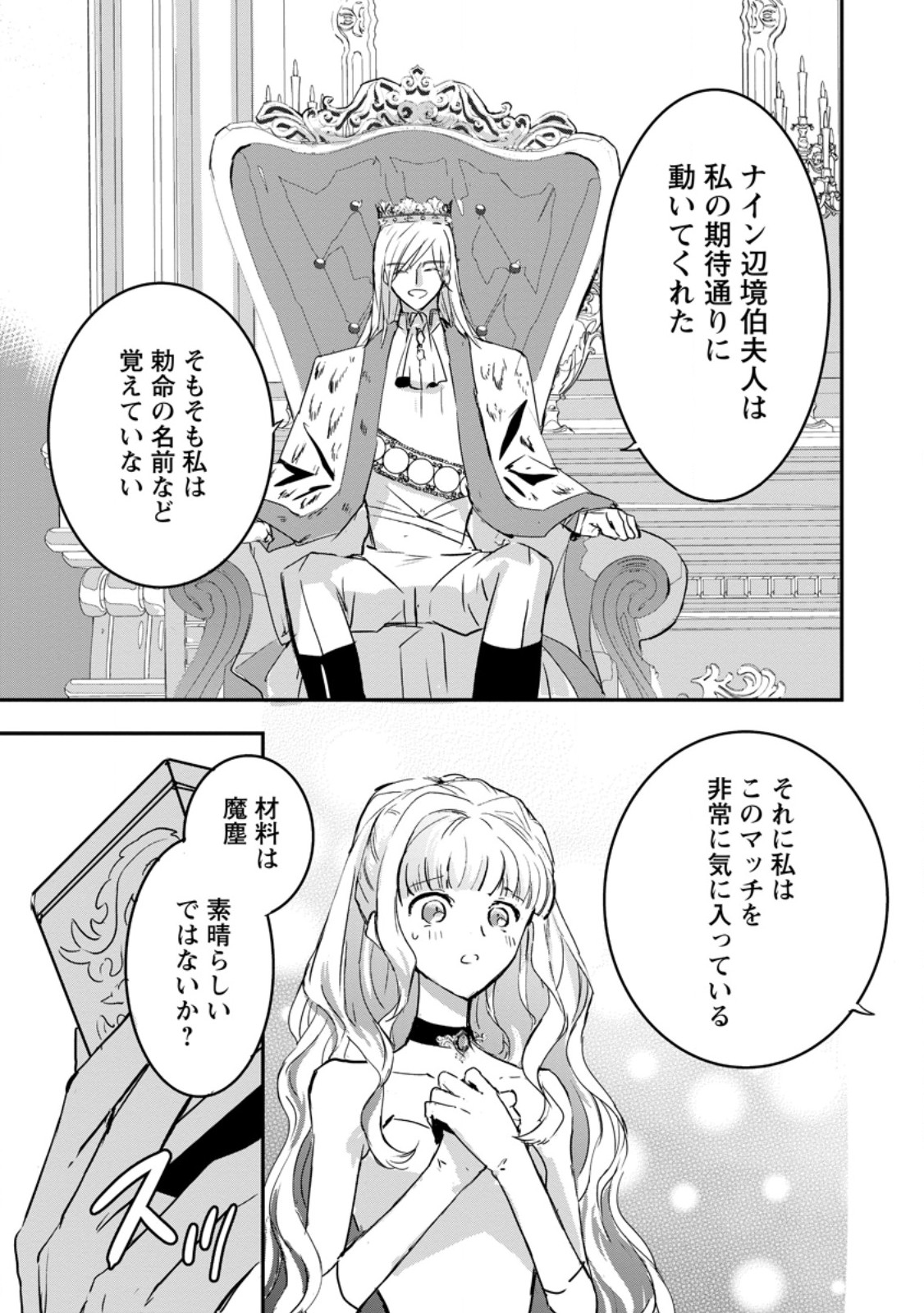 Omae ga Kawai ni Shine to Iwareta Watashi. Imouto no Migawari ni Reikoku na Henkyou Haku no Moto e Totsugi, Shiawase wo Teniireru - Chapter 13.3 - Page 8