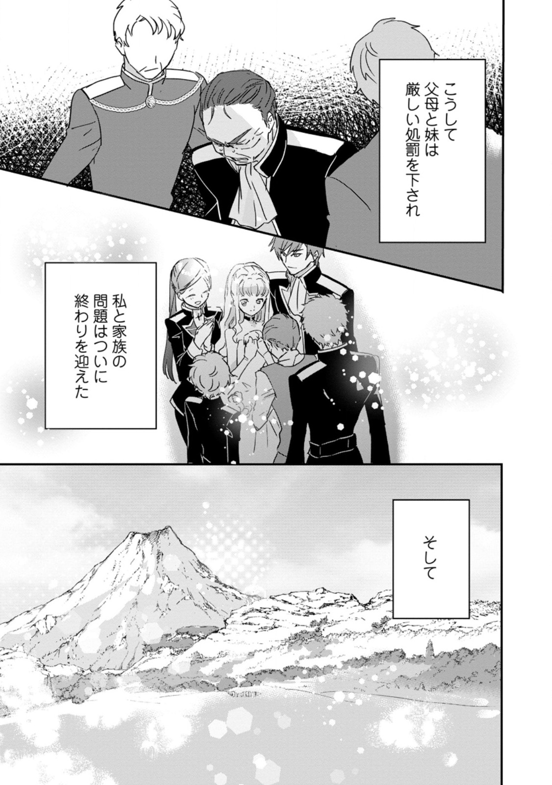 Omae ga Kawai ni Shine to Iwareta Watashi. Imouto no Migawari ni Reikoku na Henkyou Haku no Moto e Totsugi, Shiawase wo Teniireru - Chapter 14.1 - Page 1