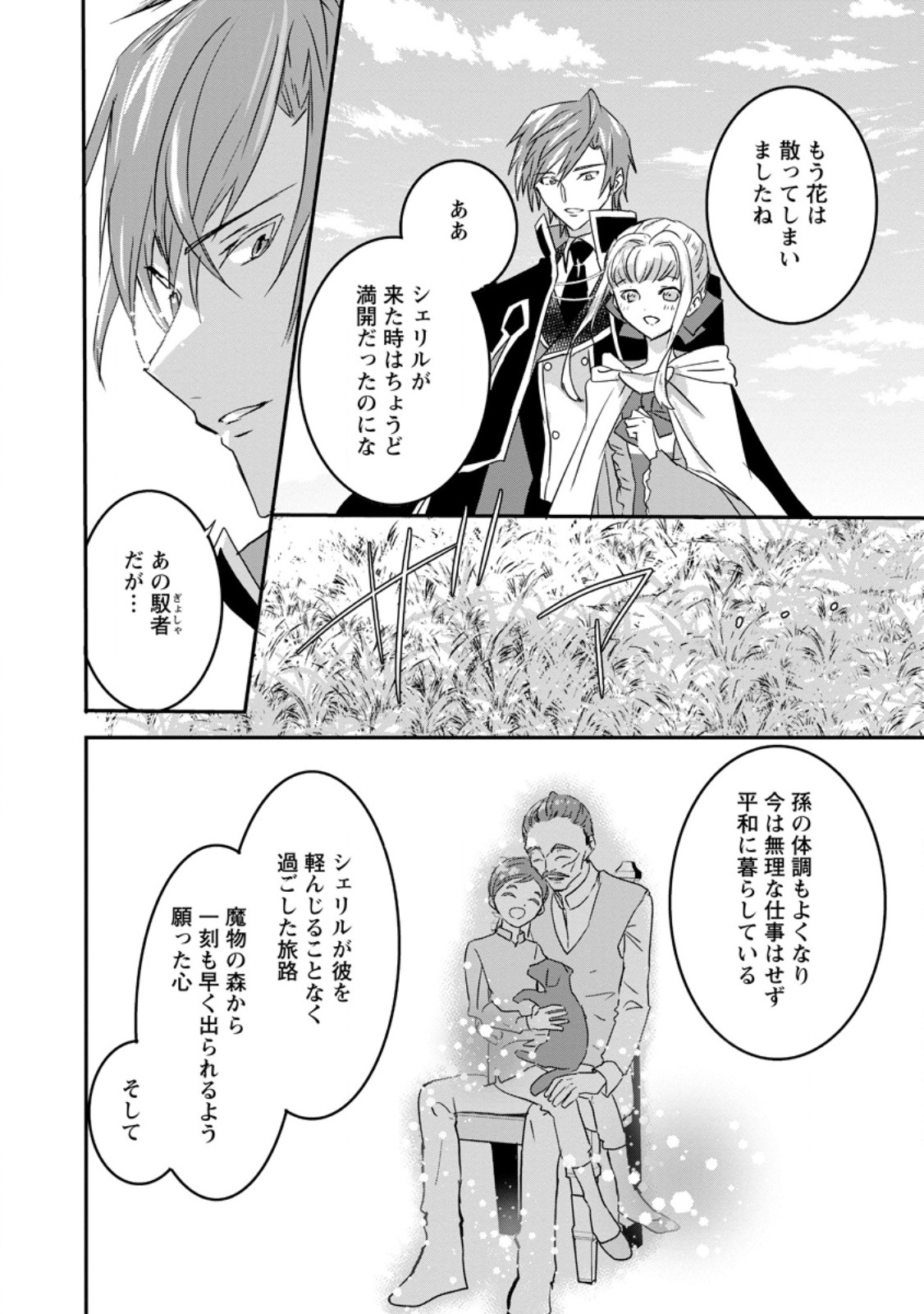 Omae ga Kawai ni Shine to Iwareta Watashi. Imouto no Migawari ni Reikoku na Henkyou Haku no Moto e Totsugi, Shiawase wo Teniireru - Chapter 14.1 - Page 2