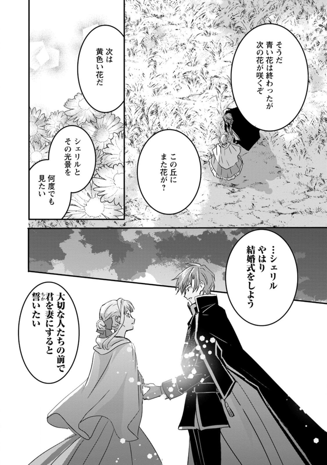 Omae ga Kawai ni Shine to Iwareta Watashi. Imouto no Migawari ni Reikoku na Henkyou Haku no Moto e Totsugi, Shiawase wo Teniireru - Chapter 14.1 - Page 4