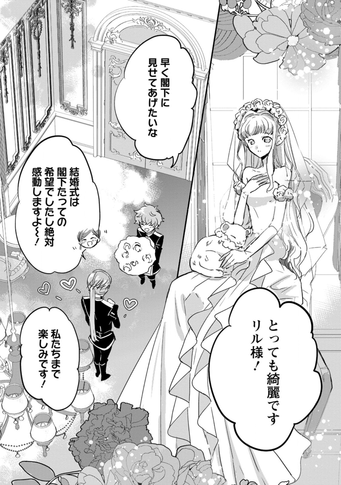 Omae ga Kawai ni Shine to Iwareta Watashi. Imouto no Migawari ni Reikoku na Henkyou Haku no Moto e Totsugi, Shiawase wo Teniireru - Chapter 14.1 - Page 7