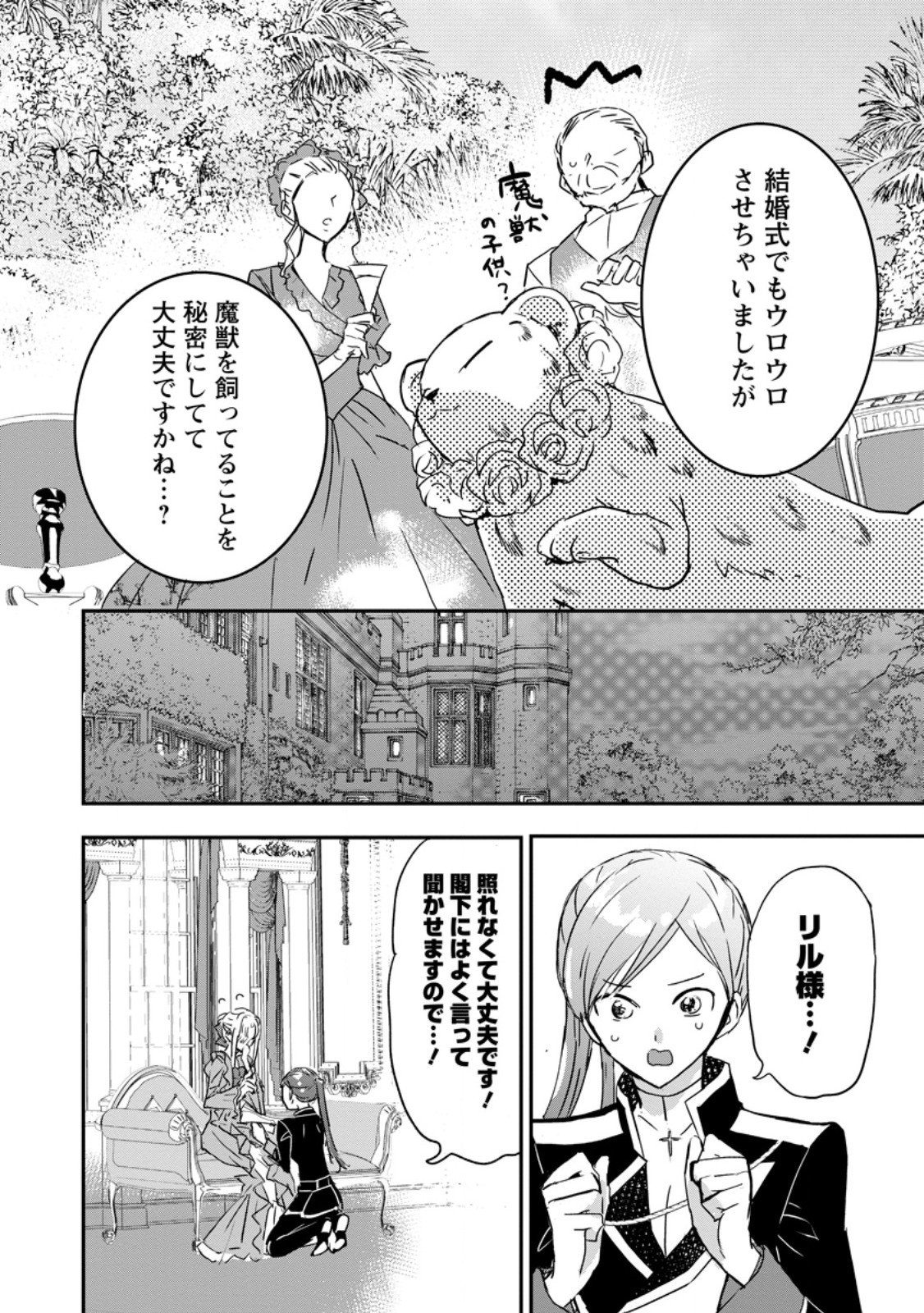 Omae ga Kawai ni Shine to Iwareta Watashi. Imouto no Migawari ni Reikoku na Henkyou Haku no Moto e Totsugi, Shiawase wo Teniireru - Chapter 14.2 - Page 13