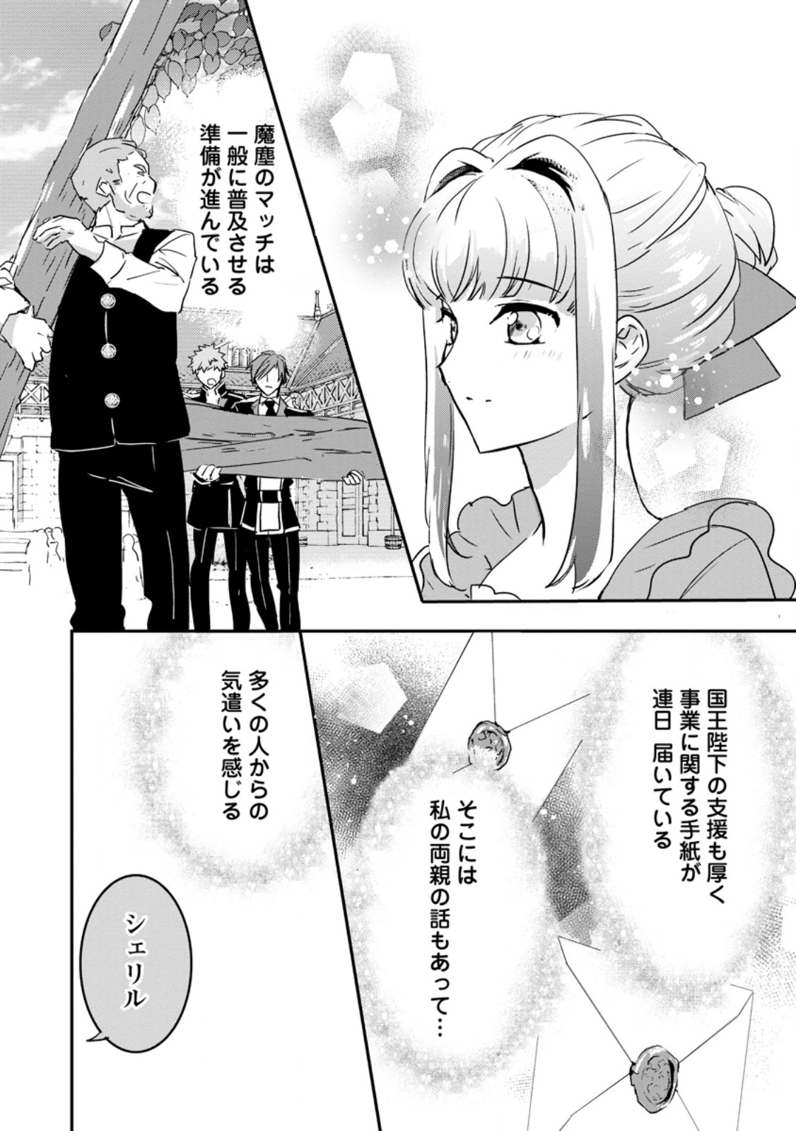 Omae ga Kawai ni Shine to Iwareta Watashi. Imouto no Migawari ni Reikoku na Henkyou Haku no Moto e Totsugi, Shiawase wo Teniireru - Chapter 14.2 - Page 5