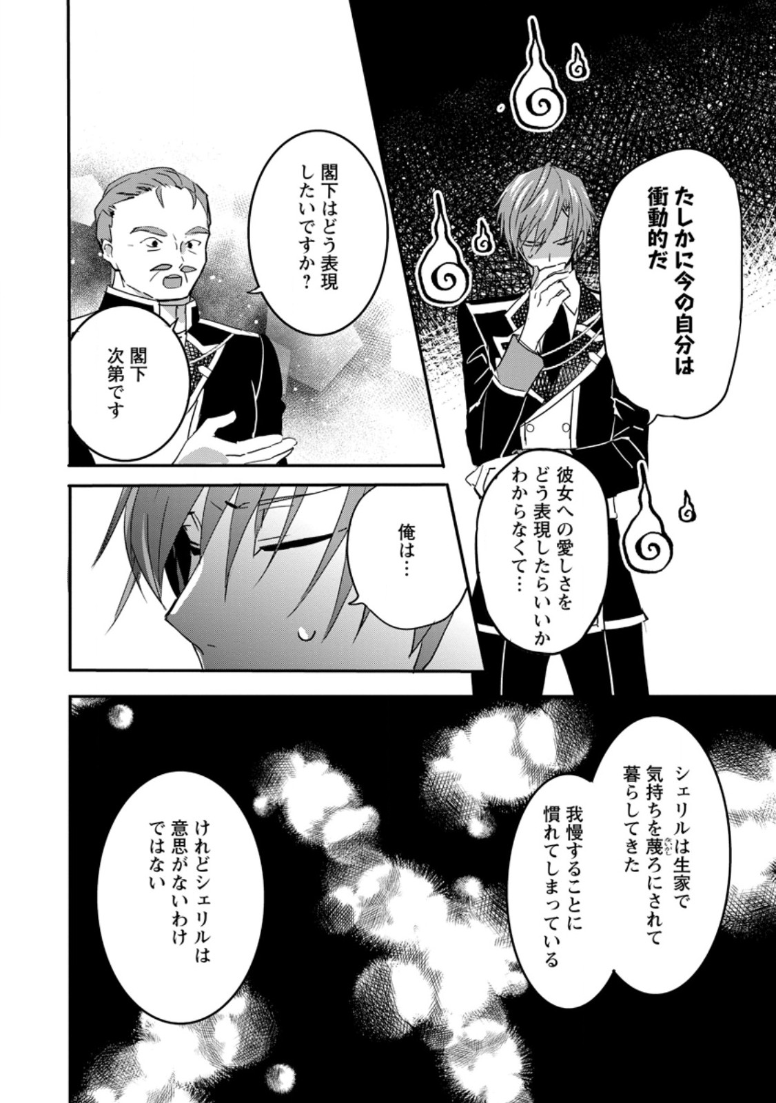 Omae ga Kawai ni Shine to Iwareta Watashi. Imouto no Migawari ni Reikoku na Henkyou Haku no Moto e Totsugi, Shiawase wo Teniireru - Chapter 14.2 - Page 9