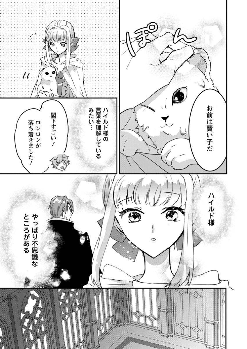 Omae ga Kawai ni Shine to Iwareta Watashi. Imouto no Migawari ni Reikoku na Henkyou Haku no Moto e Totsugi, Shiawase wo Teniireru - Chapter 16.2 - Page 1