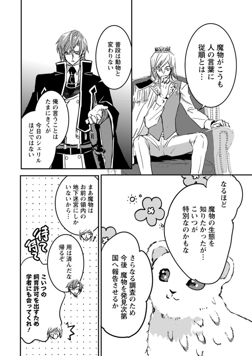 Omae ga Kawai ni Shine to Iwareta Watashi. Imouto no Migawari ni Reikoku na Henkyou Haku no Moto e Totsugi, Shiawase wo Teniireru - Chapter 16.2 - Page 10