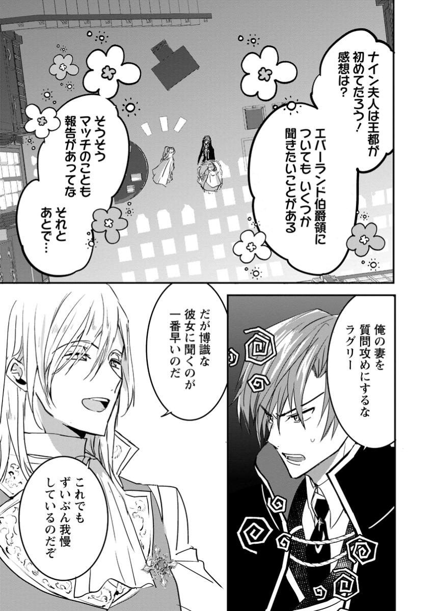 Omae ga Kawai ni Shine to Iwareta Watashi. Imouto no Migawari ni Reikoku na Henkyou Haku no Moto e Totsugi, Shiawase wo Teniireru - Chapter 16.2 - Page 3