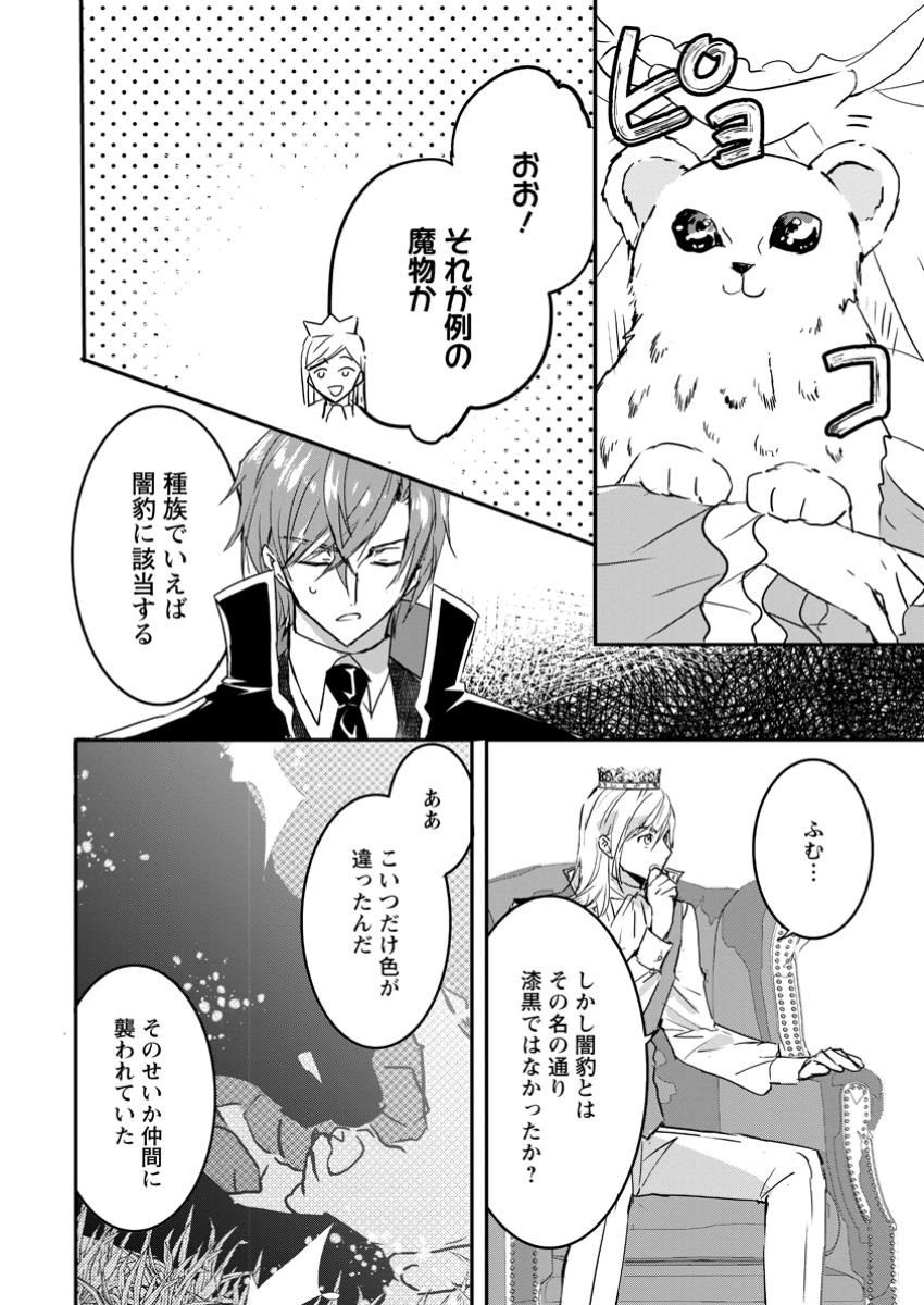 Omae ga Kawai ni Shine to Iwareta Watashi. Imouto no Migawari ni Reikoku na Henkyou Haku no Moto e Totsugi, Shiawase wo Teniireru - Chapter 16.2 - Page 4