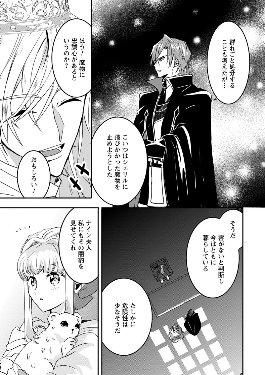 Omae ga Kawai ni Shine to Iwareta Watashi. Imouto no Migawari ni Reikoku na Henkyou Haku no Moto e Totsugi, Shiawase wo Teniireru - Chapter 16.2 - Page 5